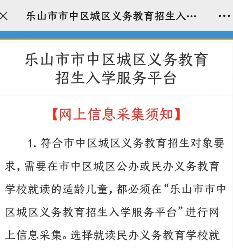 2023乐山市中区城区义务教育信息采集操作流程