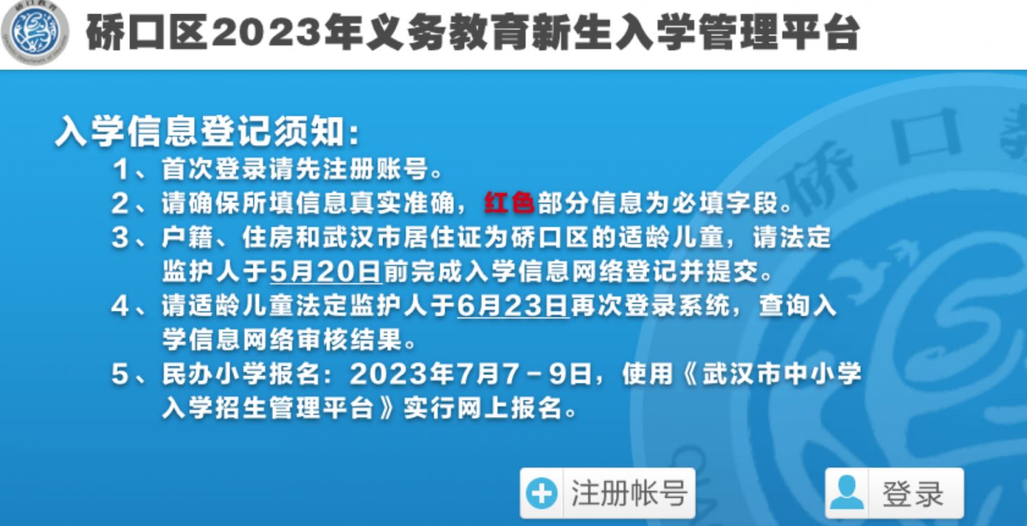 幼升小网上报名流程武汉 2023武汉幼升小网上报名之后还能改吗