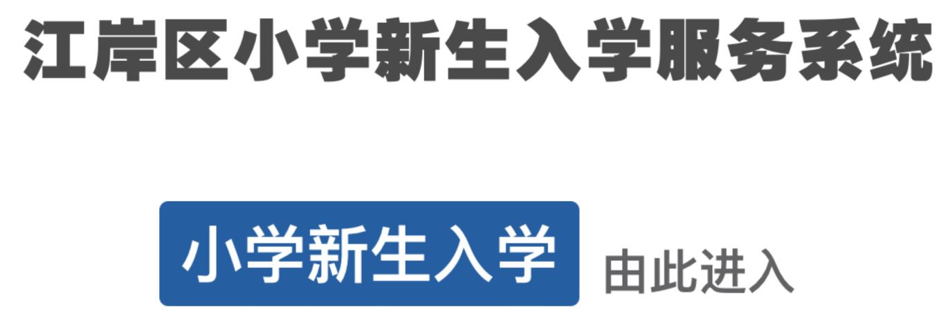 幼升小网上报名流程武汉 2023武汉幼升小网上报名之后还能改吗