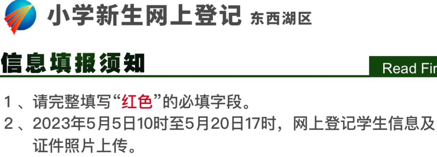 幼升小网上报名流程武汉 2023武汉幼升小网上报名之后还能改吗