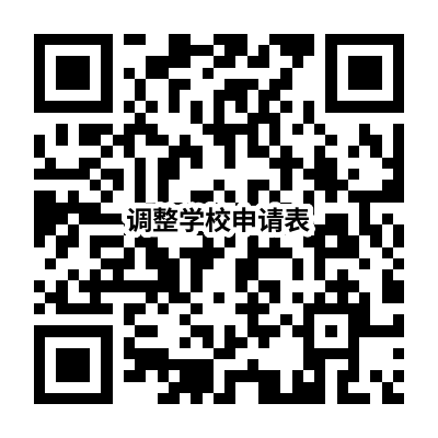 2023南头镇本镇户籍生调整学校申请表 南头镇中心小学