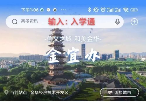 2023年金华市江滨小学新生入学网上报名模拟演练流程