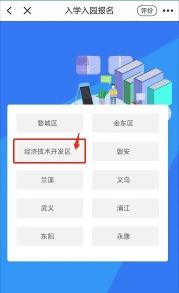 2023年金华市江滨小学新生入学网上报名模拟演练流程