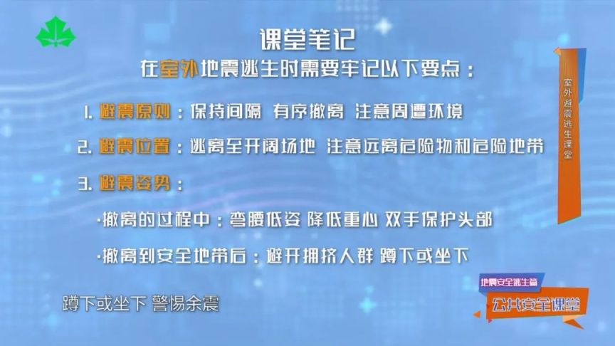 2023上海公共安全课堂地震篇直播内容+嘉宾名单