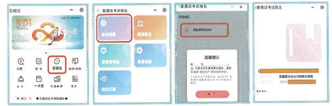 楚雄州国家普通话水平测试报名操作指南