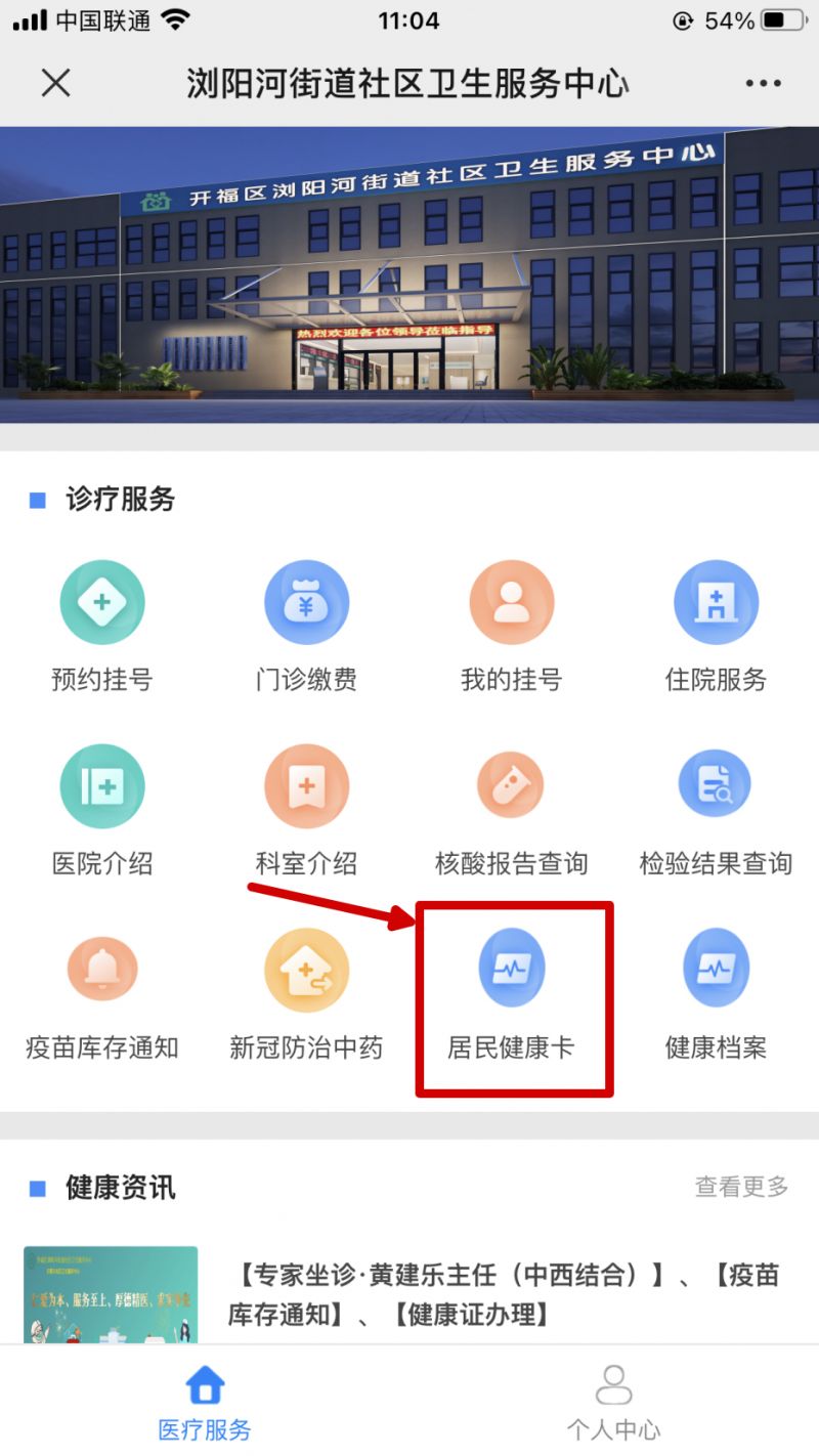 长沙开福区健康浏阳河街道社区卫生服务中心入托入学证明查询操作步骤