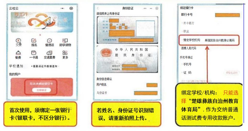 楚雄州国家普通话水平测试报名操作指南