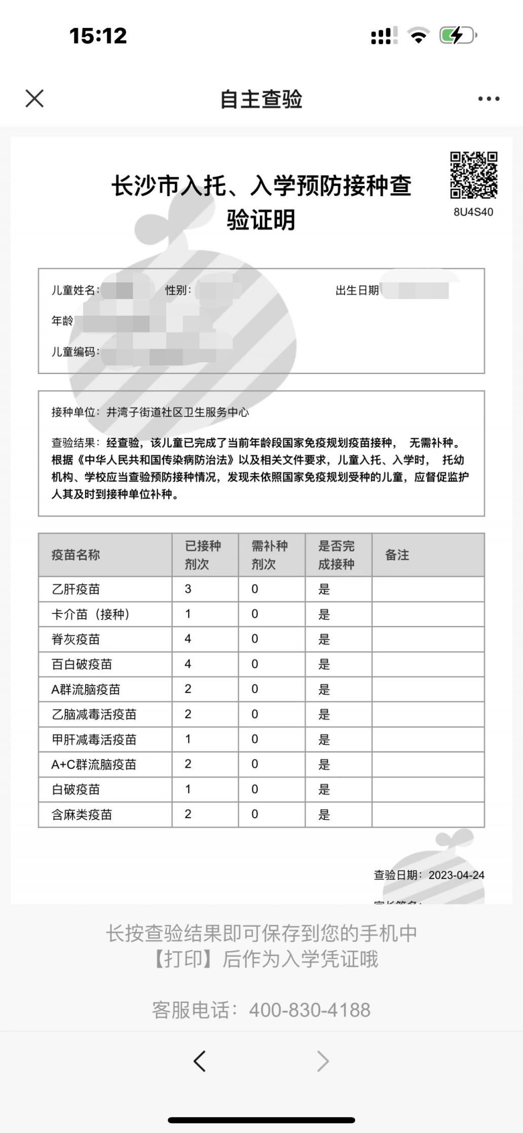 长沙开福区健康浏阳河街道社区卫生服务中心入托入学证明查询操作步骤