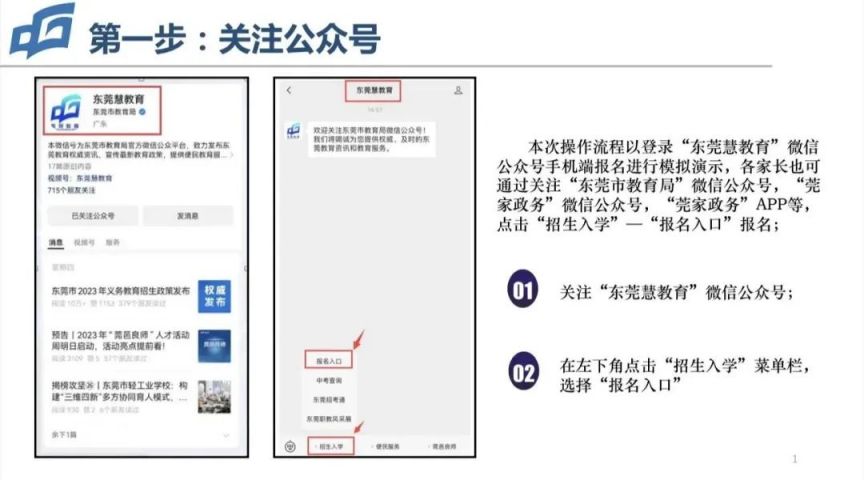 2023东莞义务教育入学报名流程是什么 2023东莞义务教育入学报名流程