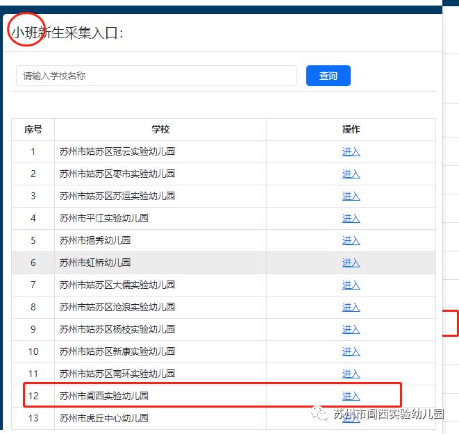2023苏州阊西实验幼儿园适龄儿童信息采集通知