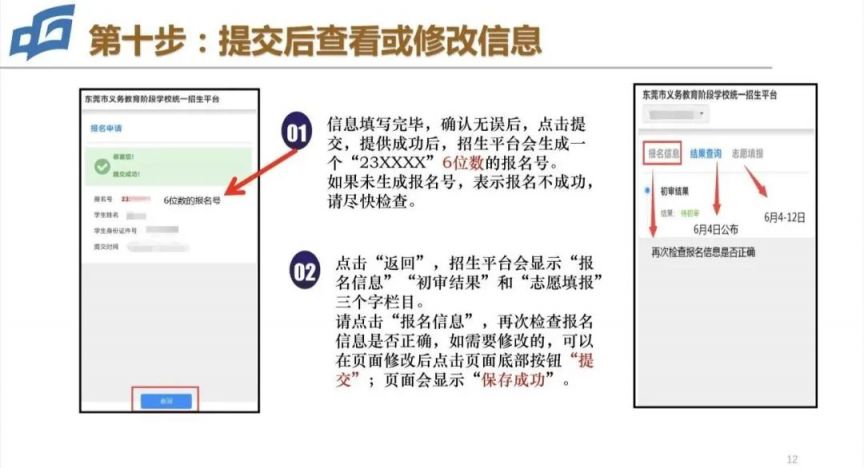 2023东莞义务教育入学报名流程是什么 2023东莞义务教育入学报名流程