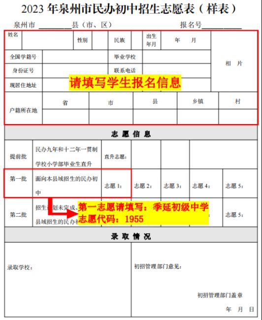 晋江市季延初级中学2023年秋季招生简章