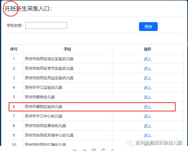 2023苏州阊西实验幼儿园适龄儿童信息采集通知