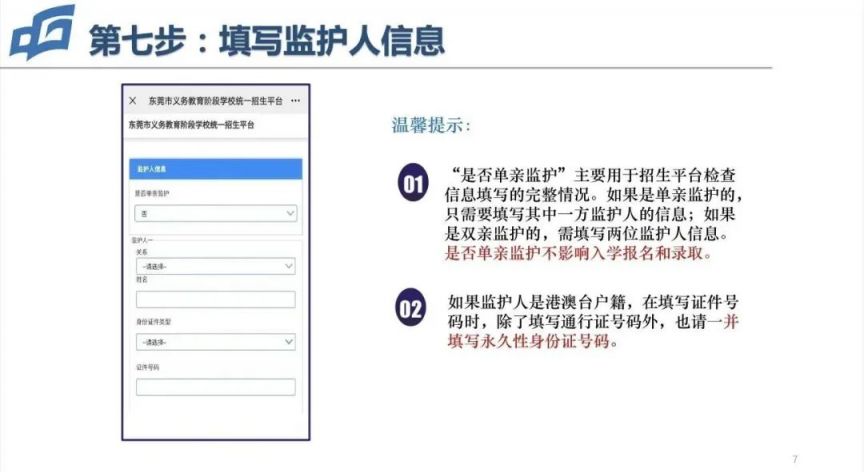 2023东莞义务教育入学报名流程是什么 2023东莞义务教育入学报名流程