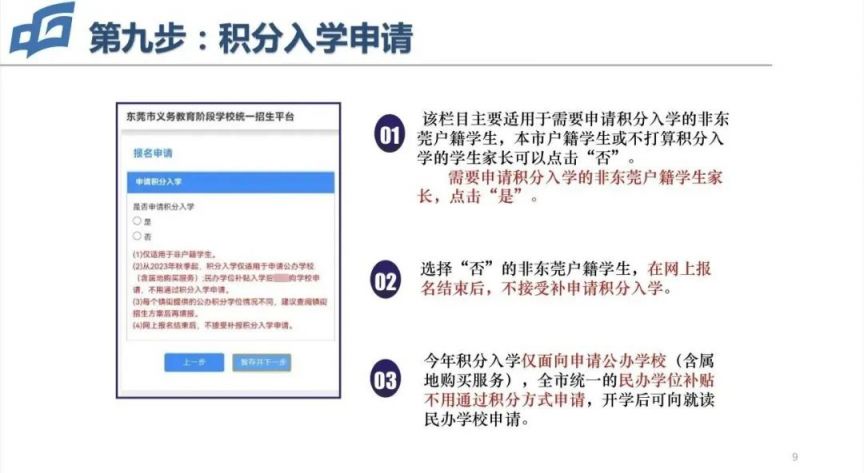 2023东莞义务教育入学报名流程是什么 2023东莞义务教育入学报名流程