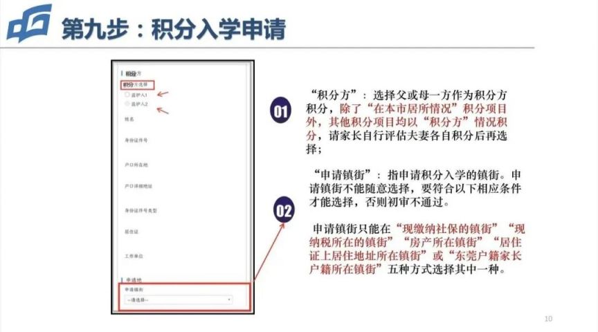 2023东莞义务教育入学报名流程是什么 2023东莞义务教育入学报名流程