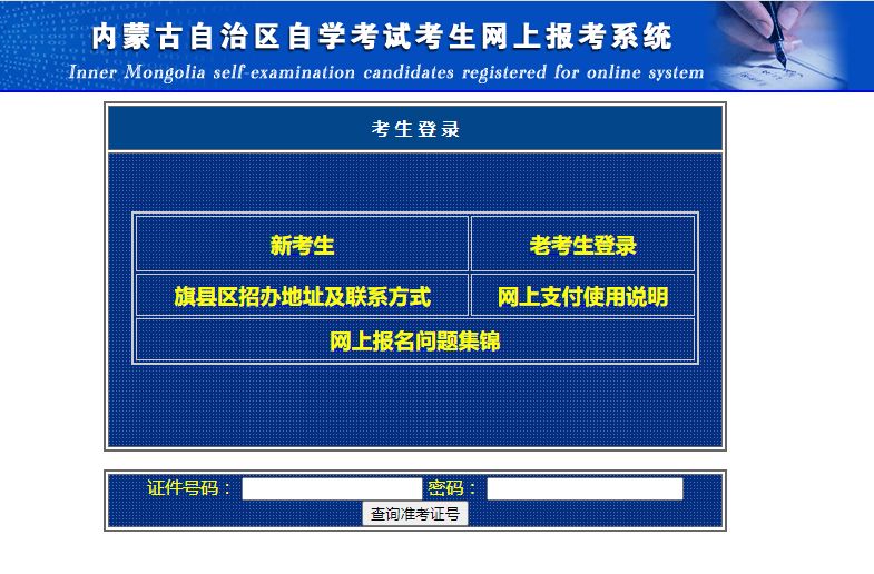 2023内蒙古自考毕业证网上申请 内蒙古自治区高等教育自学考试毕业生档案