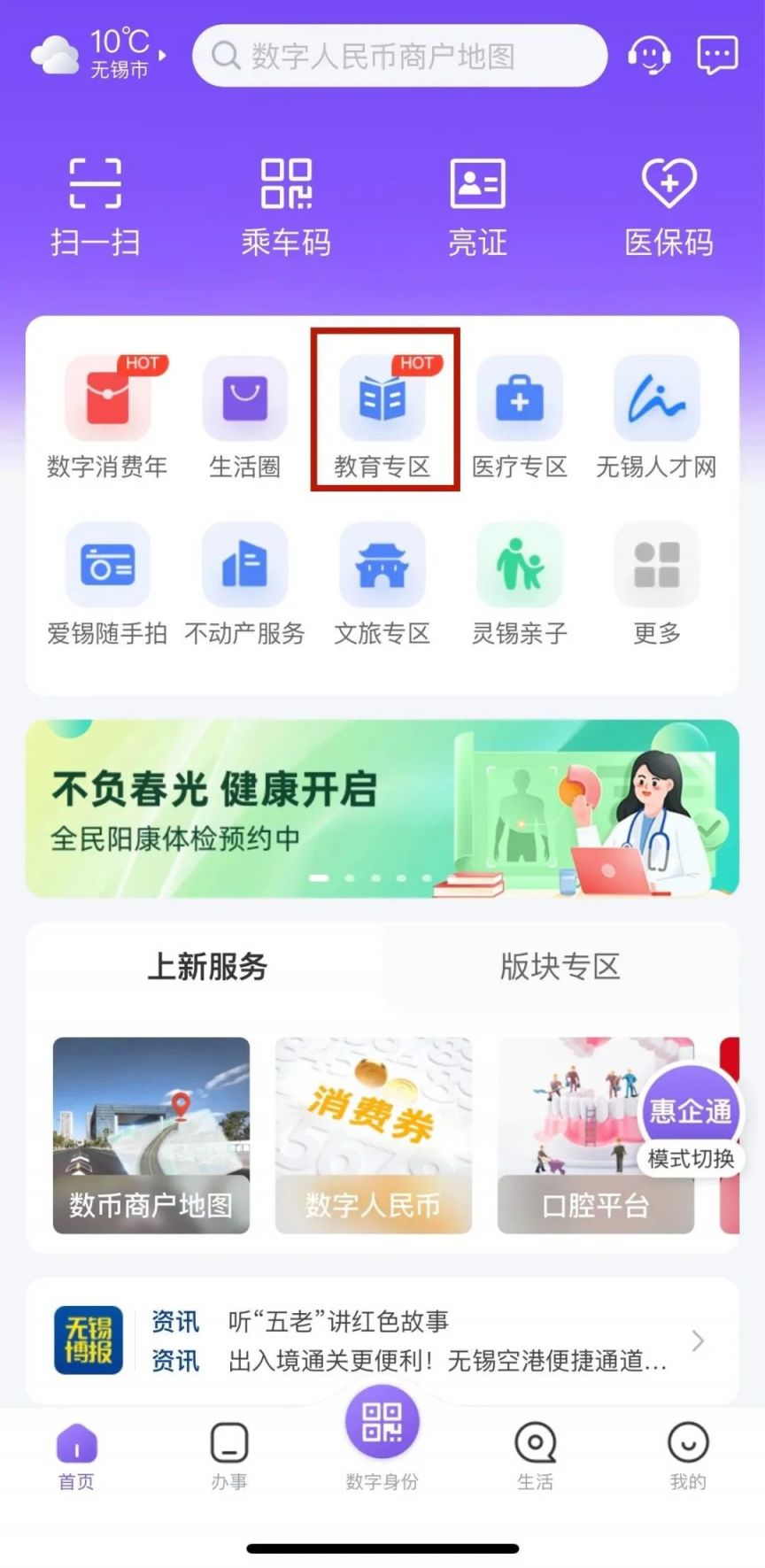 无锡入学查验一直是待审查怎么办啊 无锡入学查验一直是待审查怎么办