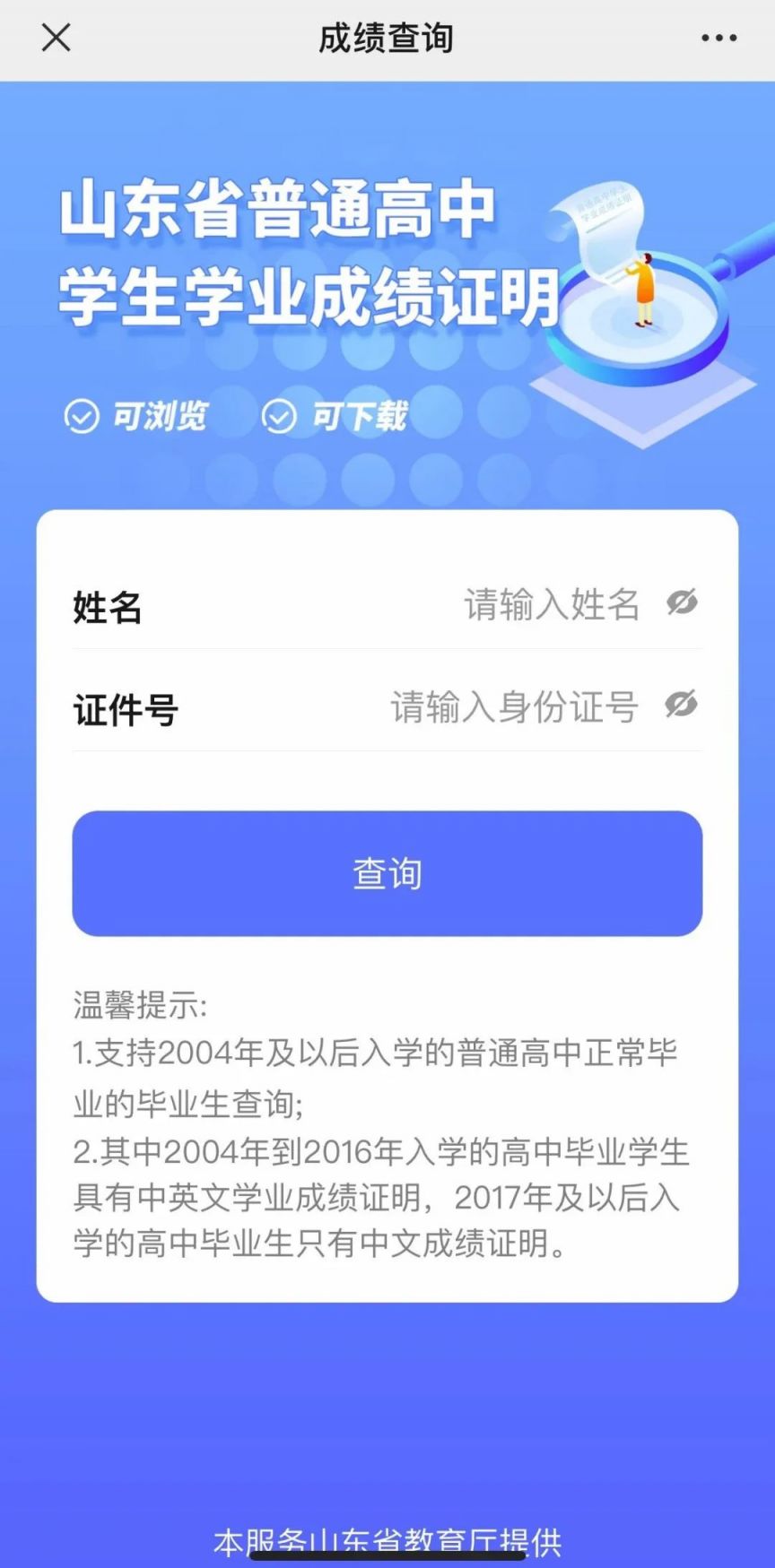 2023山东普通高中学生学业成绩证明在哪里查询？