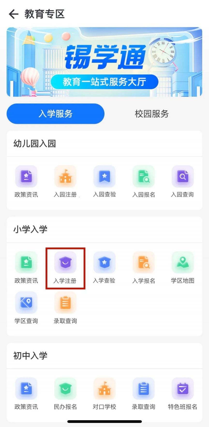 无锡教育网幼升小报名 无锡幼升小报名注册平台