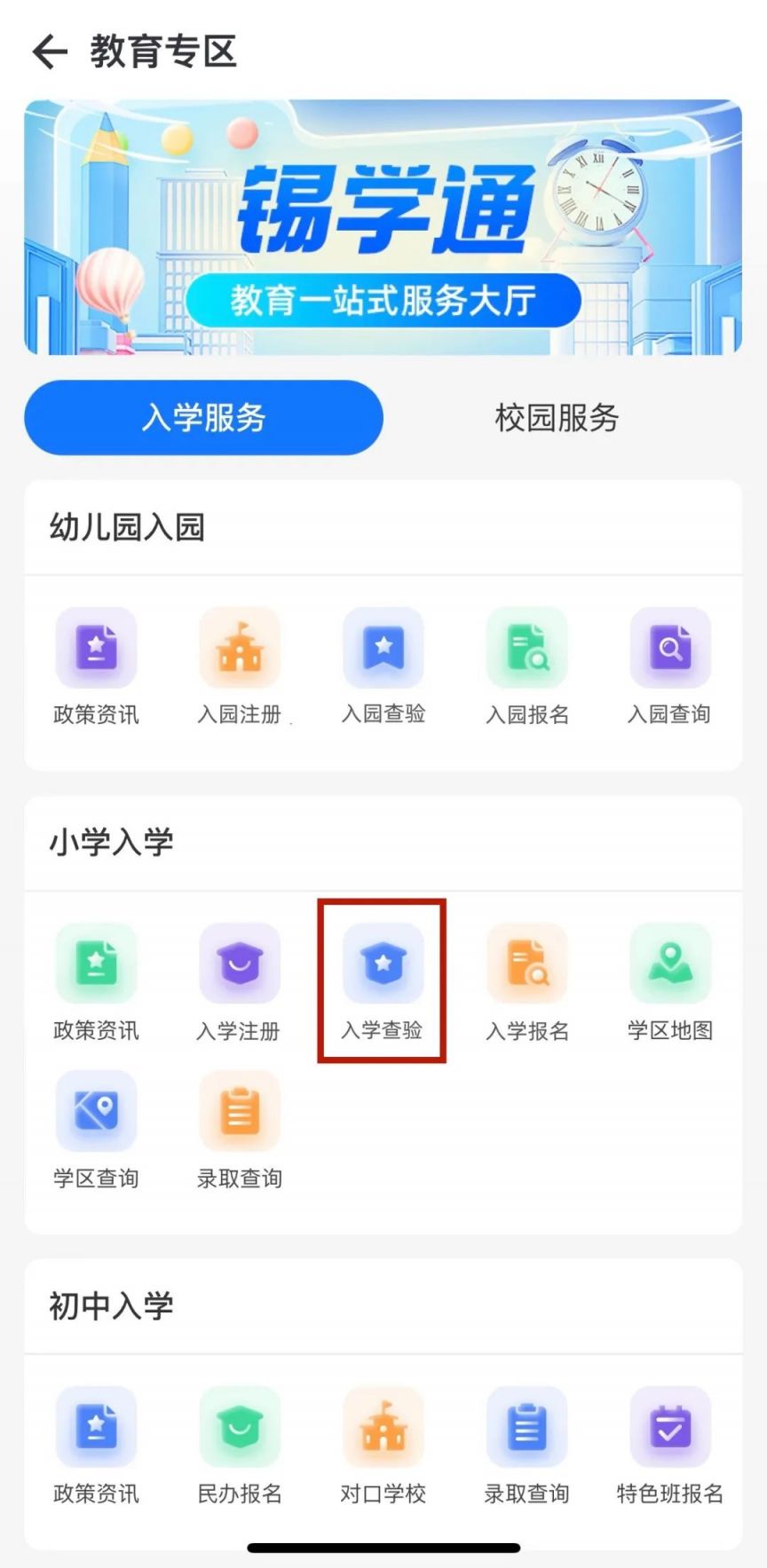 无法获取监护人的资料请通过灵锡APP授权查验是什么意思