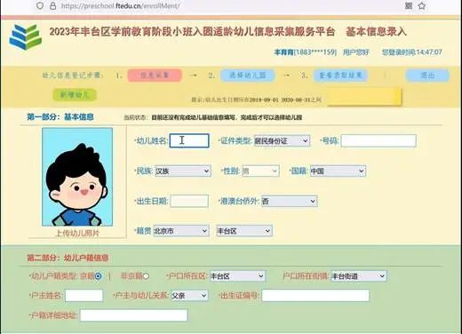 2023北京丰台区幼儿园报名信息采集流程及注意事项