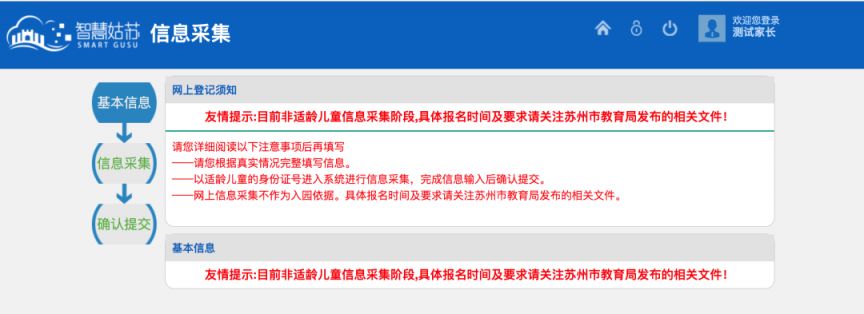 苏州市姑苏区爱心实验幼儿园信息采集最新消息