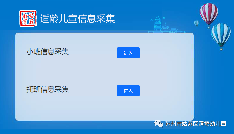 2023苏州市姑苏区清塘幼儿园适龄儿童信息采集公告