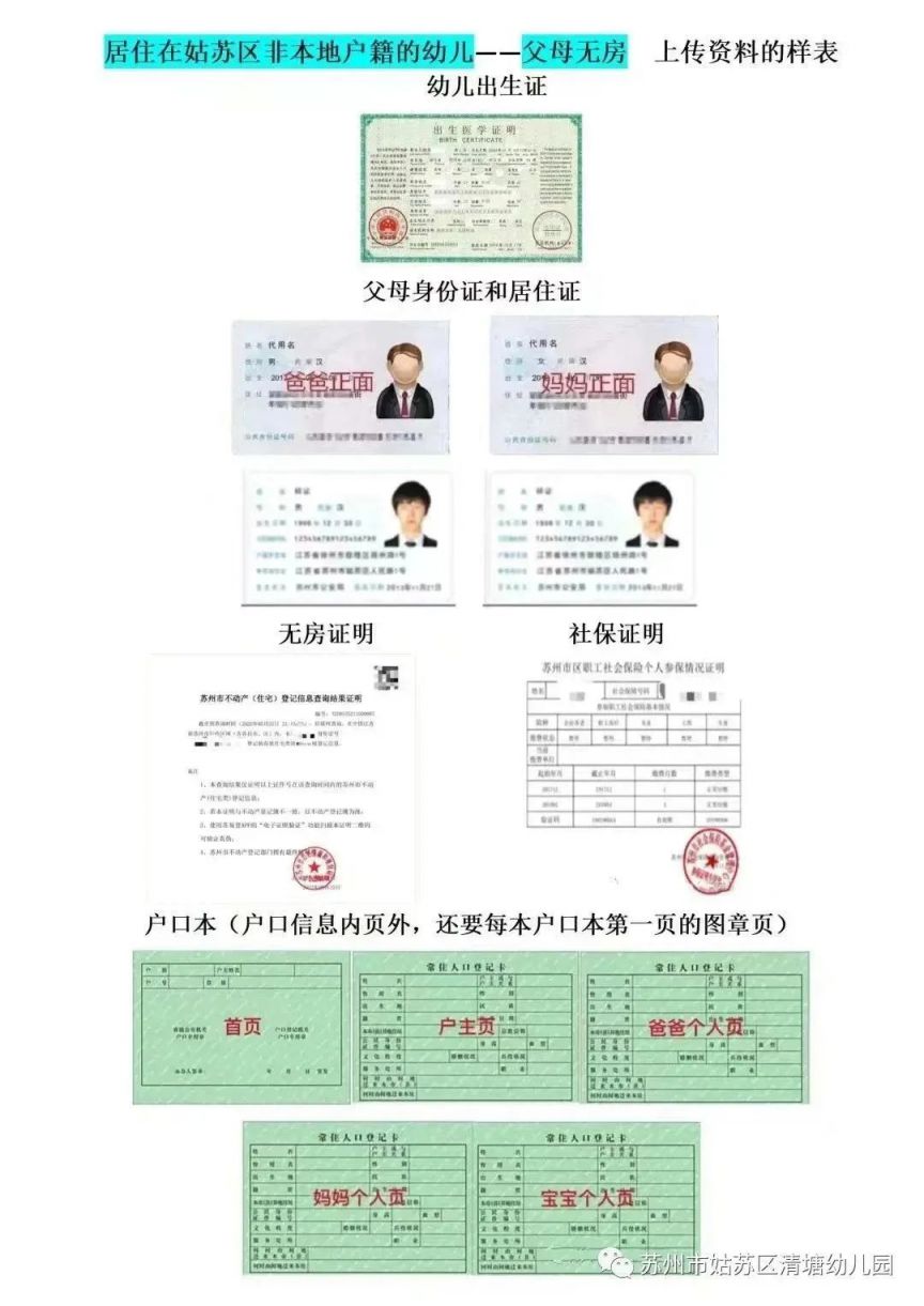 2023苏州市姑苏区清塘幼儿园适龄儿童信息采集公告