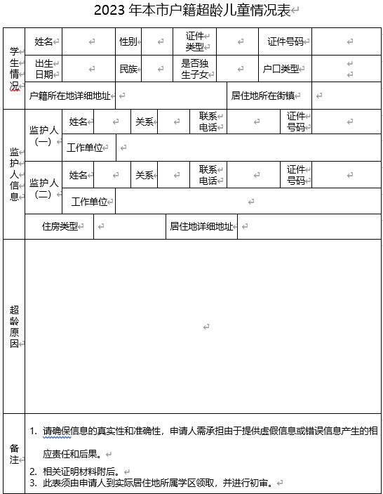 2023北京中关村学区幼升小审核提示 中关村小学招生简章