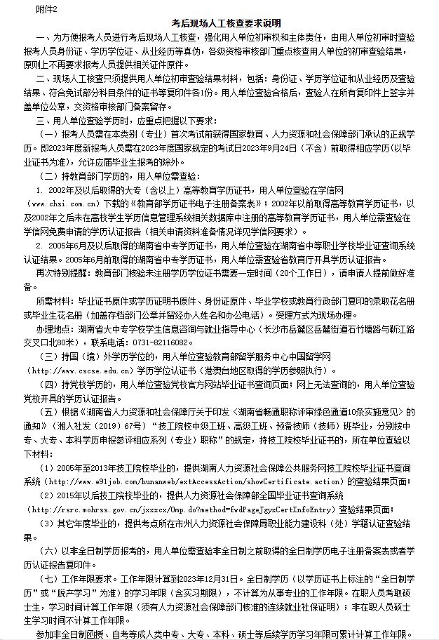 关于做好湖南省2023年度审计专业技术资格考试考务工作的通知