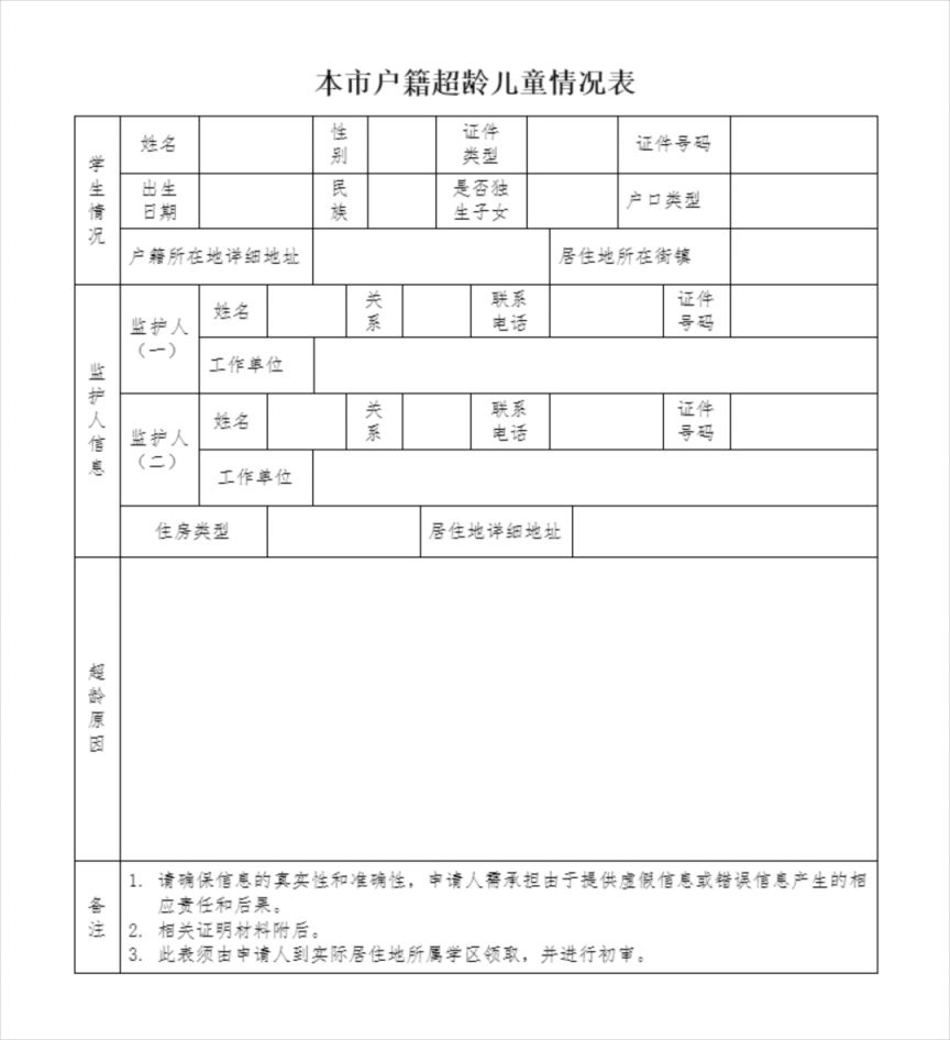 2023北京海淀区羊坊店学区幼升小入学审核时间+材料+要求