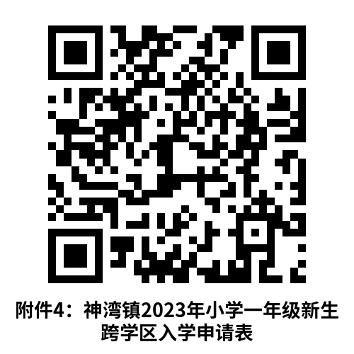 神湾镇2023年义务教育学校招生通告 神湾镇2023年义务教育学校招生通告