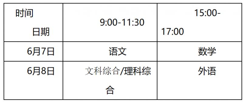 内蒙古高考时间2023年时间表一览 内蒙古高考时间2023年时间表一览图片