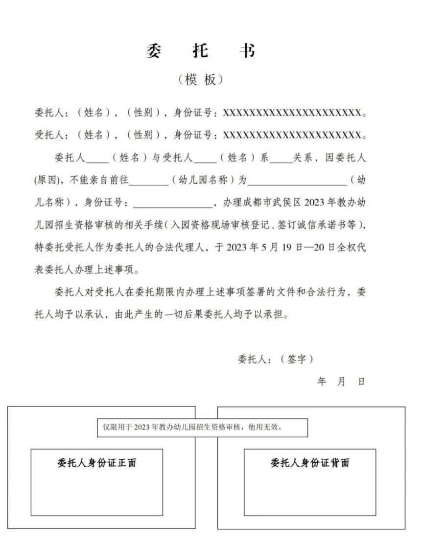 2023年成都市第二十一幼儿园小班现场资格审核工作安排