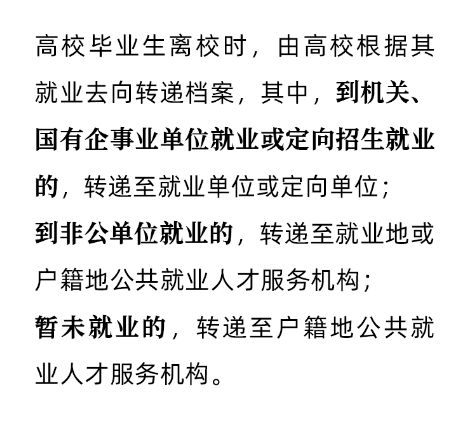 高校毕业生就业手续有什么用 高校毕业生就业手续有哪些