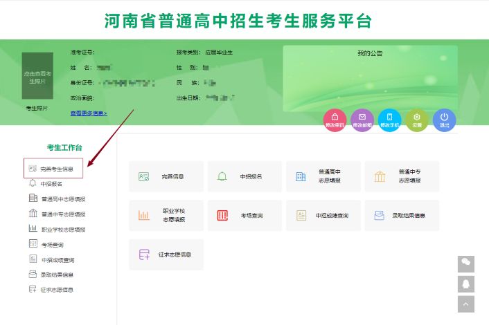 2023郑州中招考生网上报名信息怎么完善