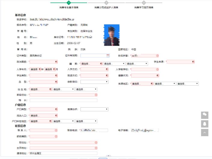 2023郑州中招考生网上报名信息怎么完善