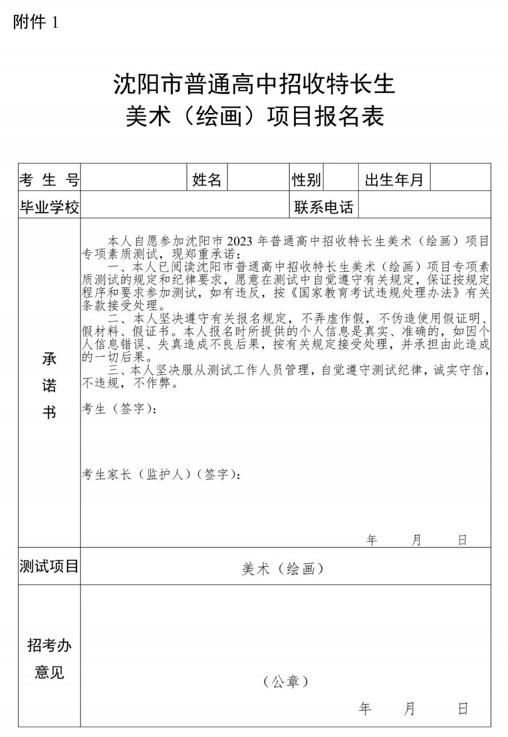 沈阳中考特长生专项素质测试报名办法2023