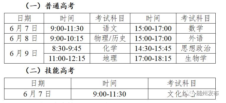 2023湖北高考考试时间表 2023年湖北高考将采用什么模式考