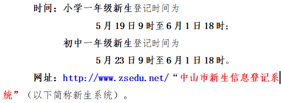 2023中山市小榄福兴学校小学初中招生简章