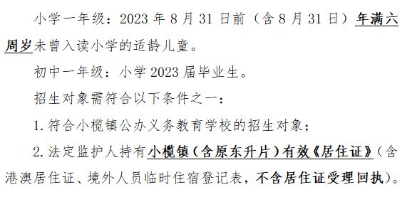 2023中山市小榄福兴学校小学初中招生简章