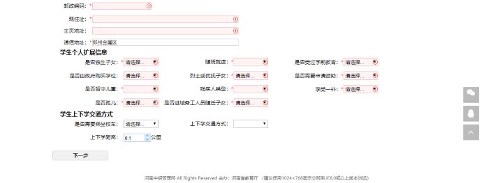 2023郑州中招考生网上报名信息怎么完善