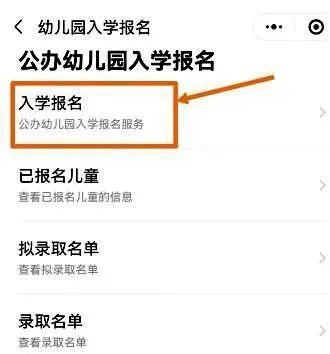 2023年肇庆端州城区公办幼儿园报名流程图解