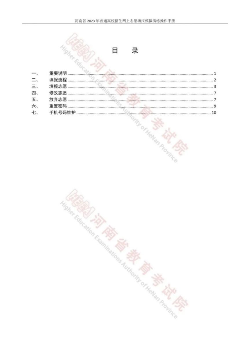 2023河南高考志愿填报模拟演练操作手册