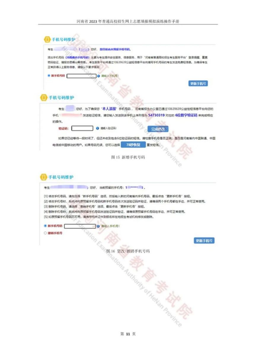 2023河南高考志愿填报模拟演练操作手册