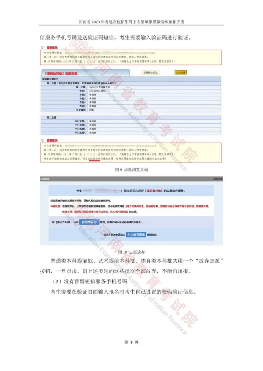 2023河南高考志愿填报模拟演练操作手册