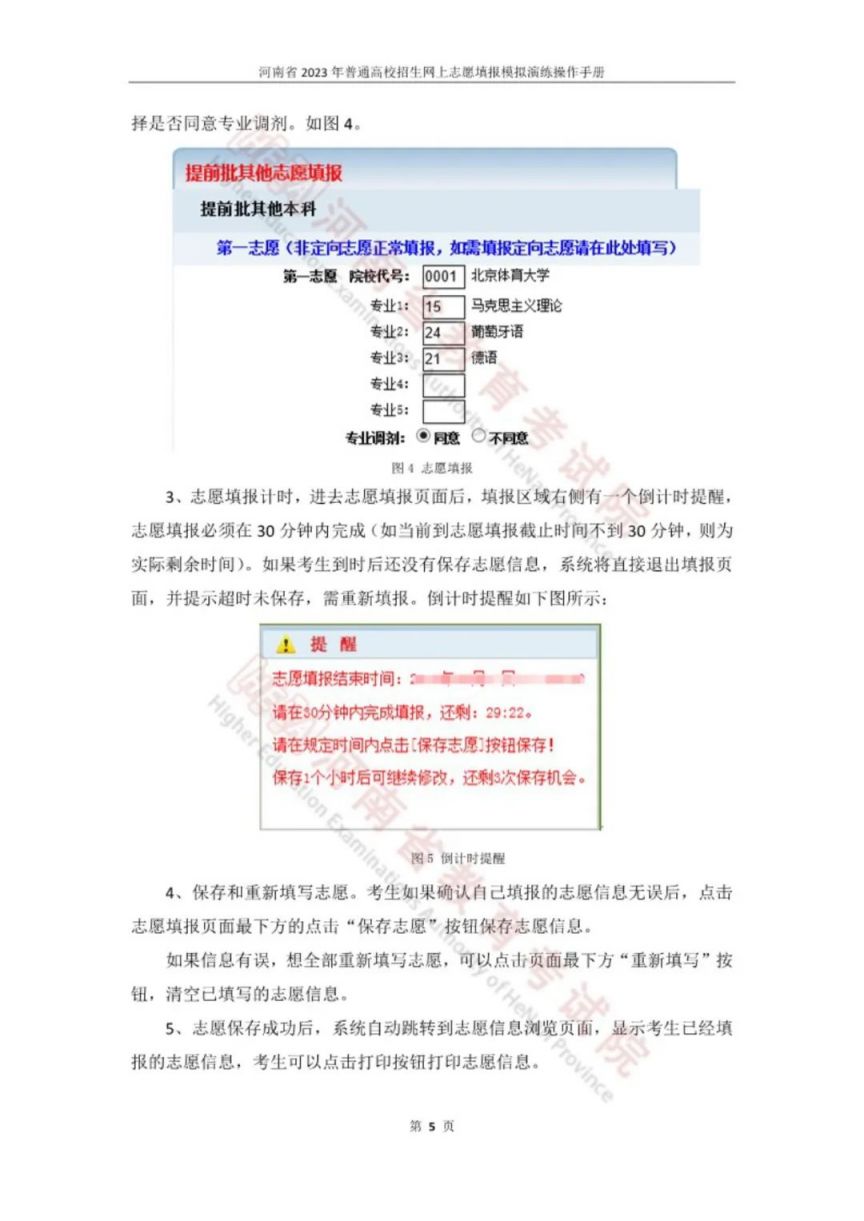 2023河南高考志愿填报模拟演练操作手册