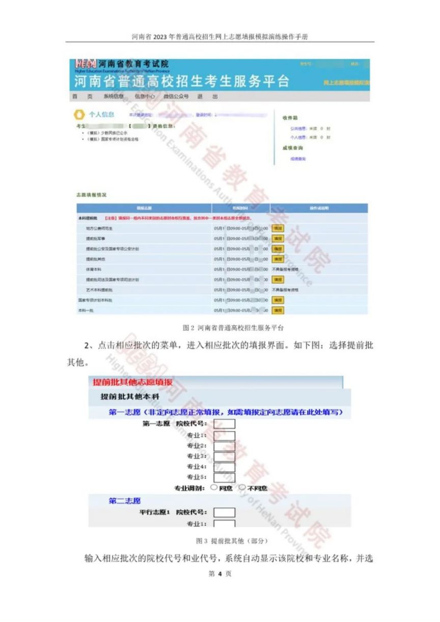 2023河南高考志愿填报模拟演练操作手册