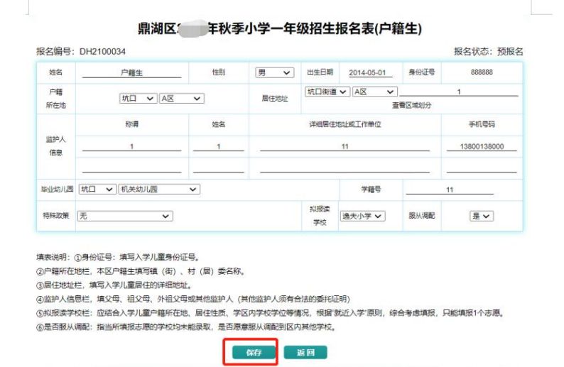 肇庆鼎湖区义务教育招生网上报名流程图解